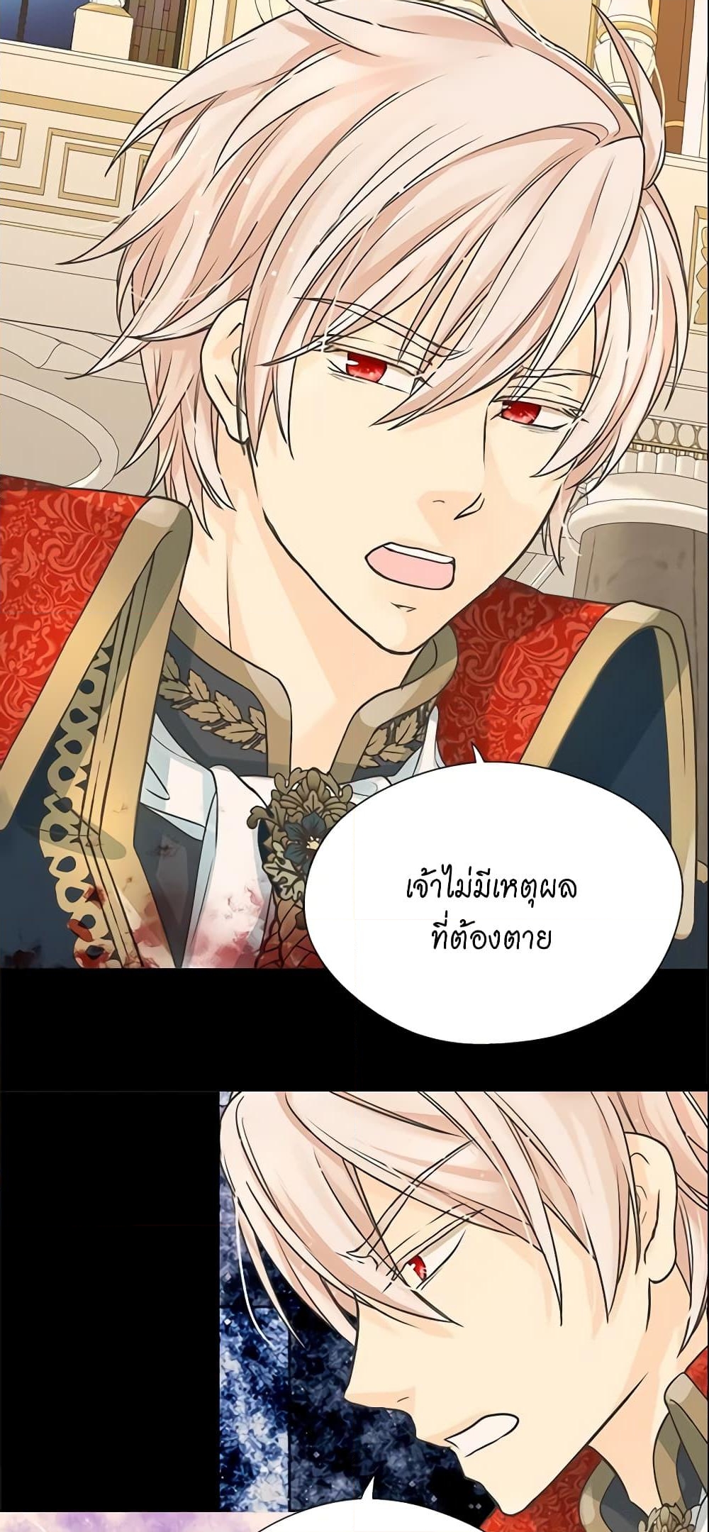 อ่านการ์ตูน Daughter of the Emperor 191 ภาพที่ 33