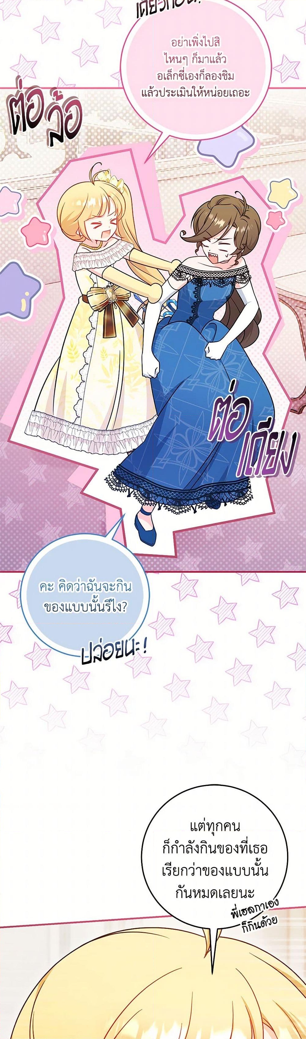 อ่านการ์ตูน Baby Pharmacist Princess 75 ภาพที่ 13