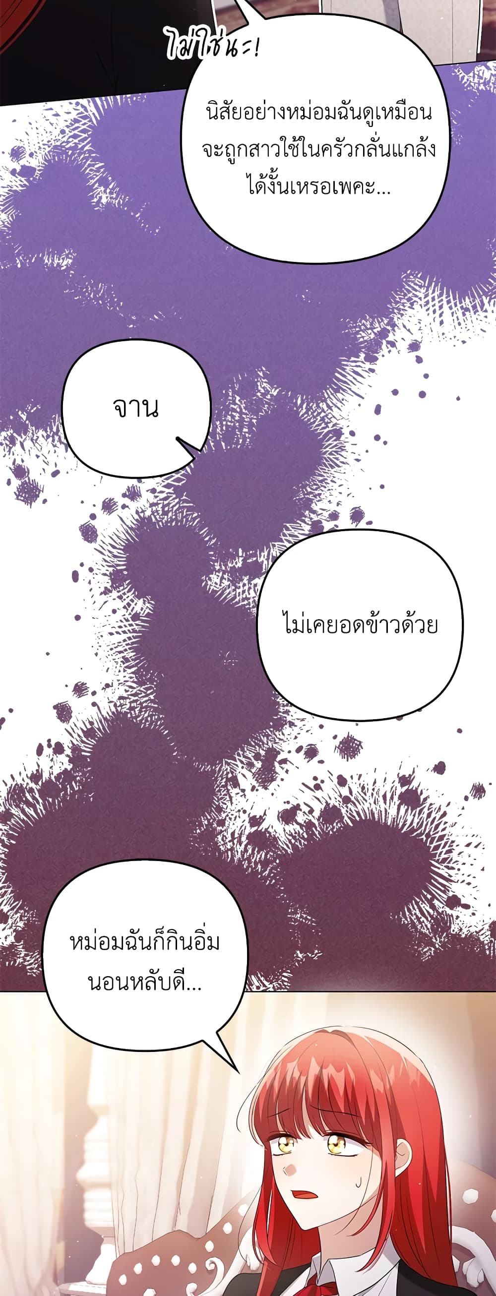 อ่านการ์ตูน I Became the Tyrant’s Translator 46 ภาพที่ 39