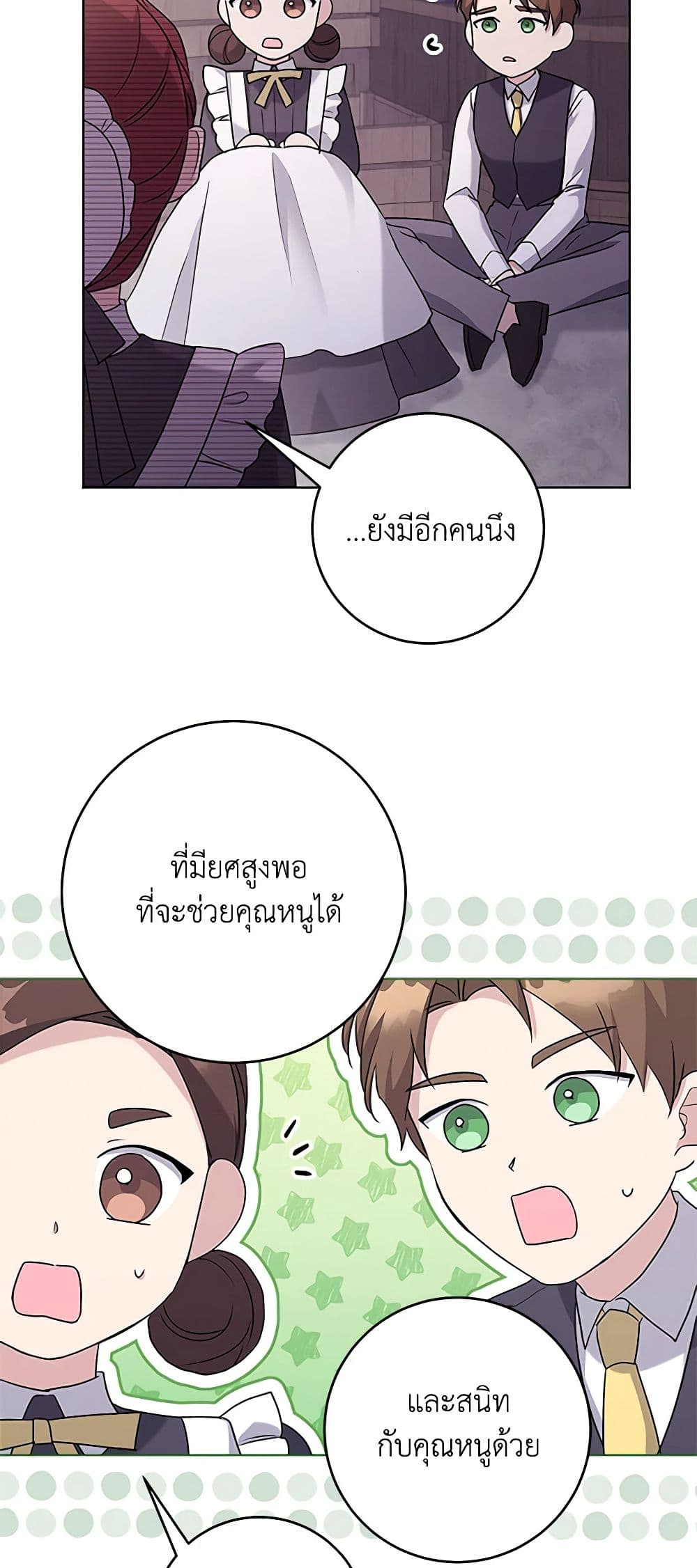 อ่านการ์ตูน I Went On Strike Because It Was A Time Limit 54 ภาพที่ 26