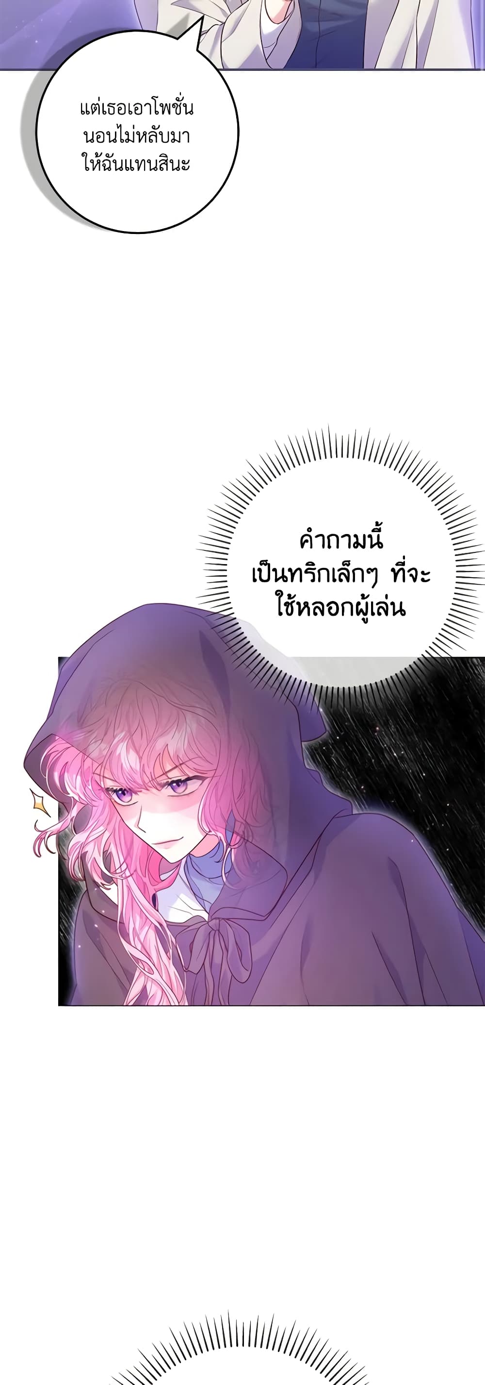 อ่านการ์ตูน Trapped in a Cursed Game, but now with NPCs 4 ภาพที่ 25