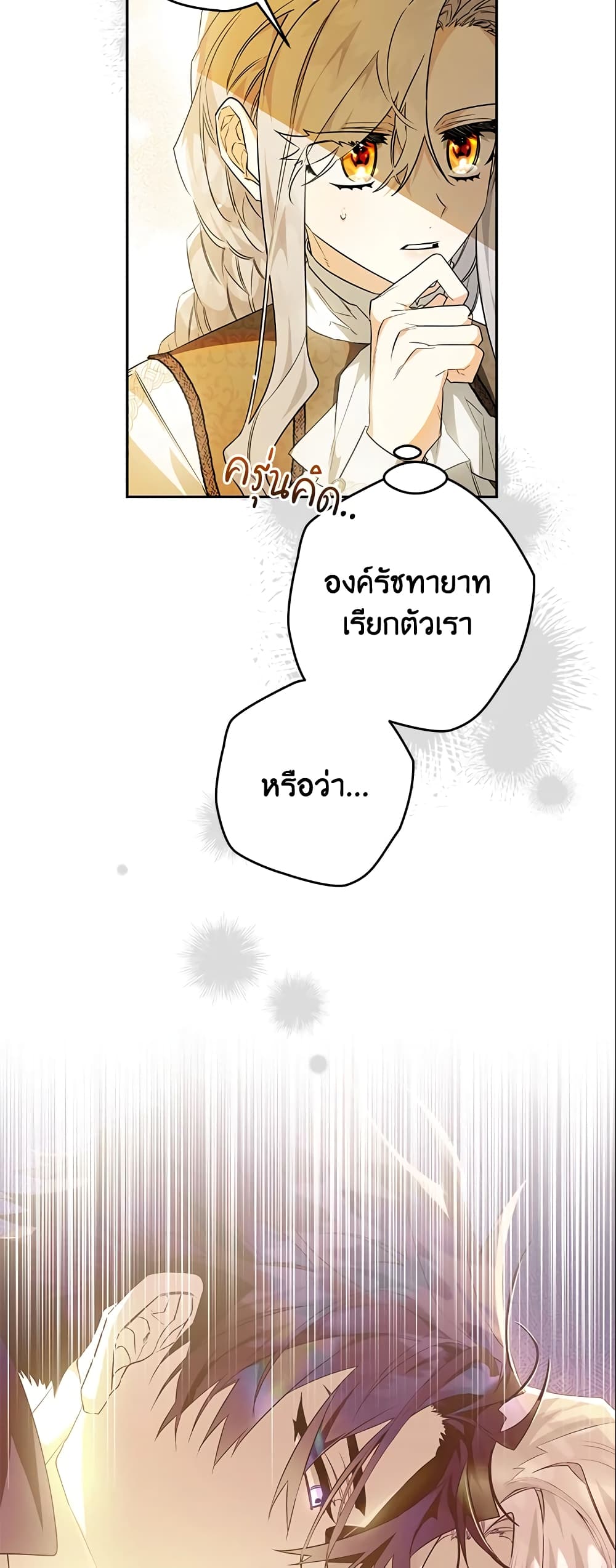 อ่านการ์ตูน Sigrid 26 ภาพที่ 4