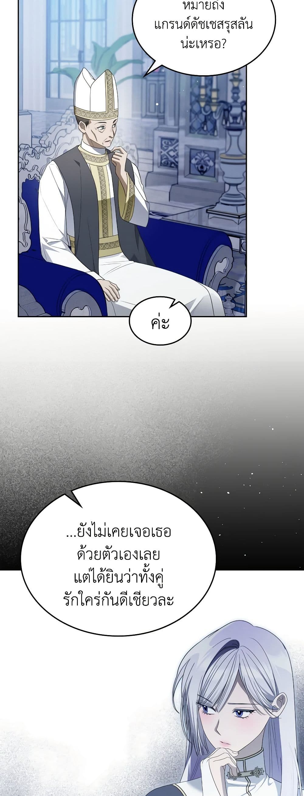 อ่านการ์ตูน The Monster Male Lead Lives Under My Bed 45 ภาพที่ 39