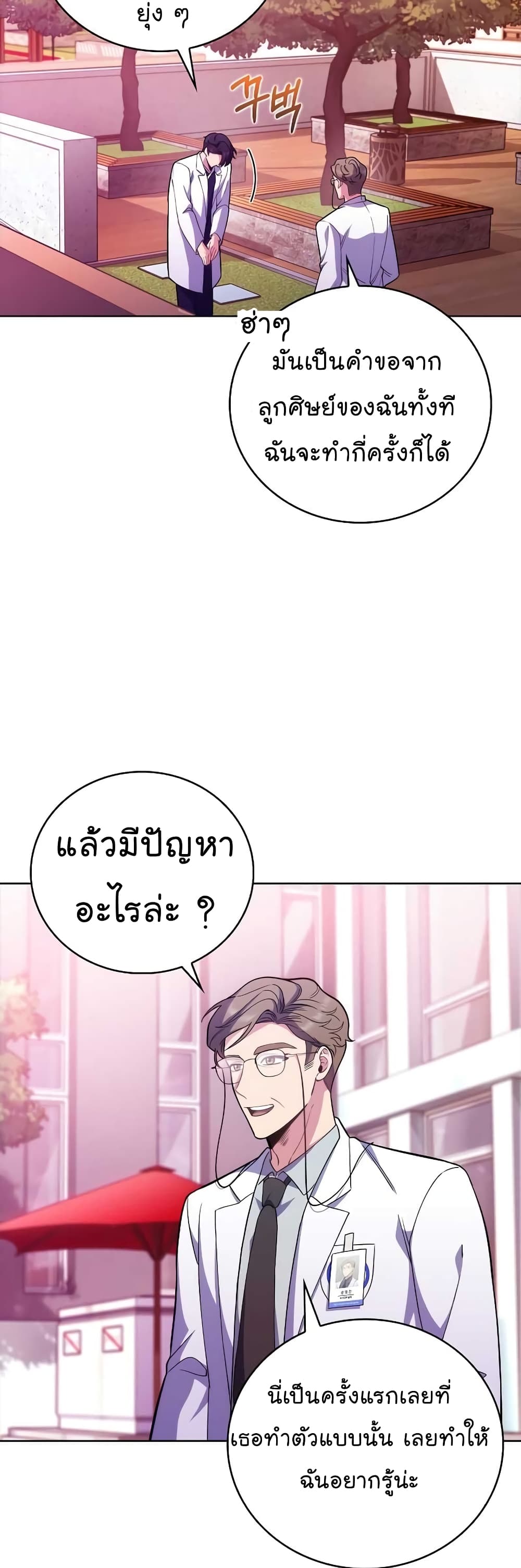 อ่านการ์ตูน Level-Up Doctor 41 ภาพที่ 20