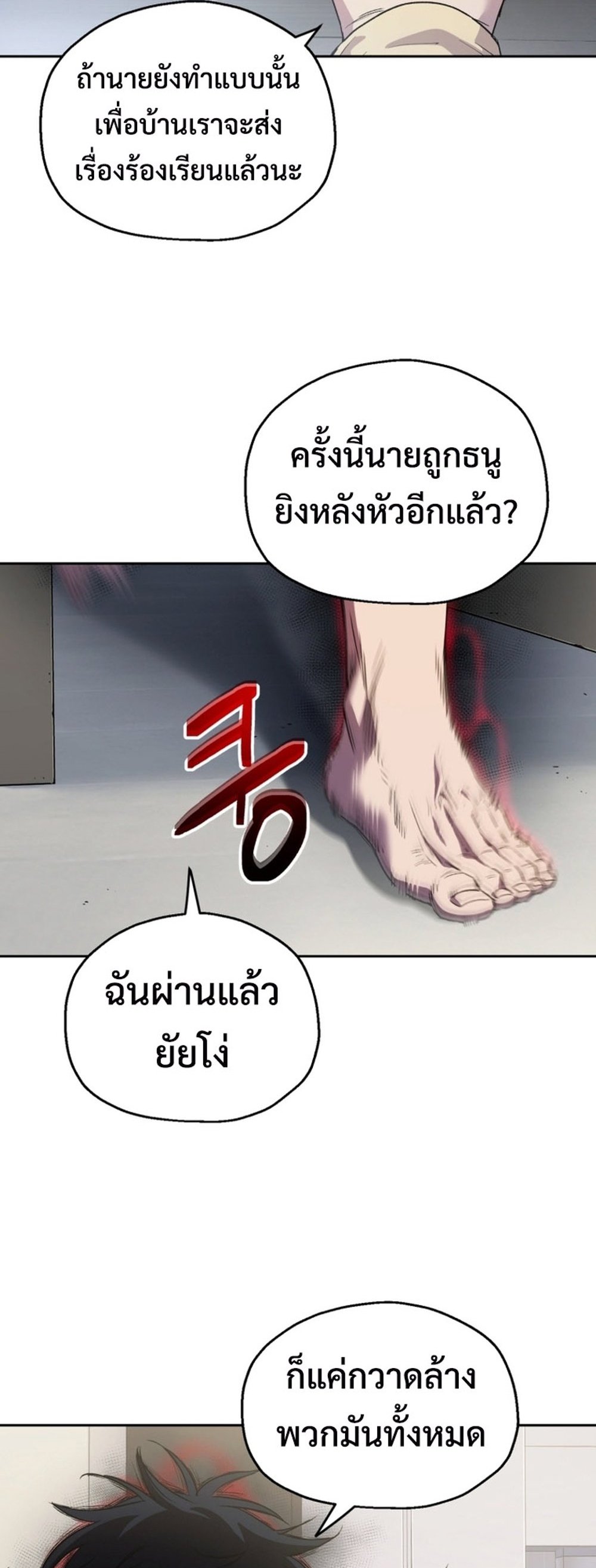 อ่านการ์ตูน Solo Resurrection 5 ภาพที่ 57