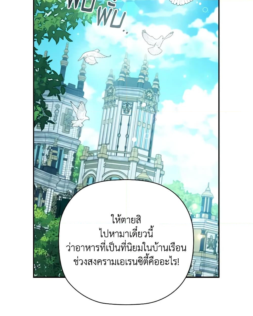 อ่านการ์ตูน An Extra In The Family Is The First To Be Abandoned 66 ภาพที่ 44