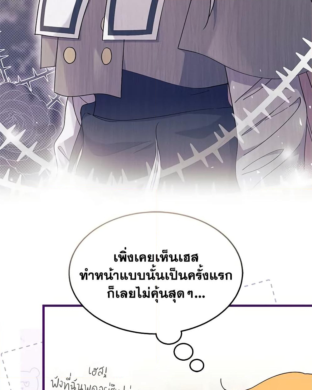 อ่านการ์ตูน I Don’t Want To Be a Magpie Bridge 38 ภาพที่ 6