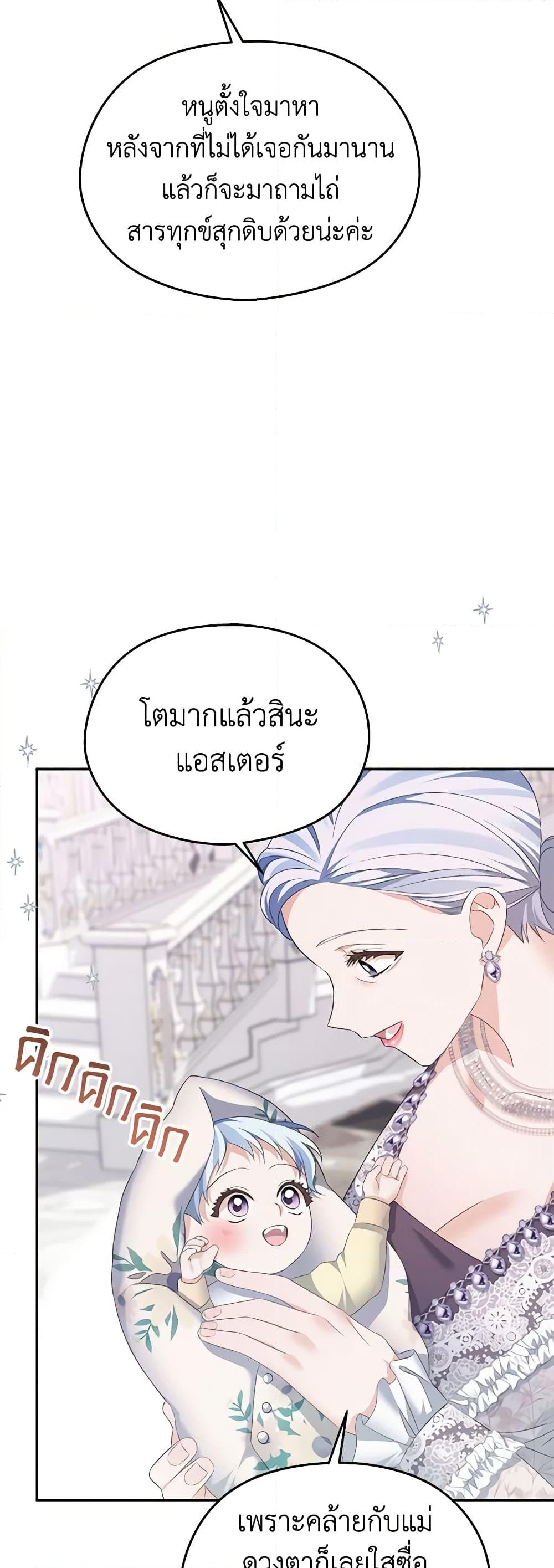 อ่านการ์ตูน My Dear Aster 59 ภาพที่ 5