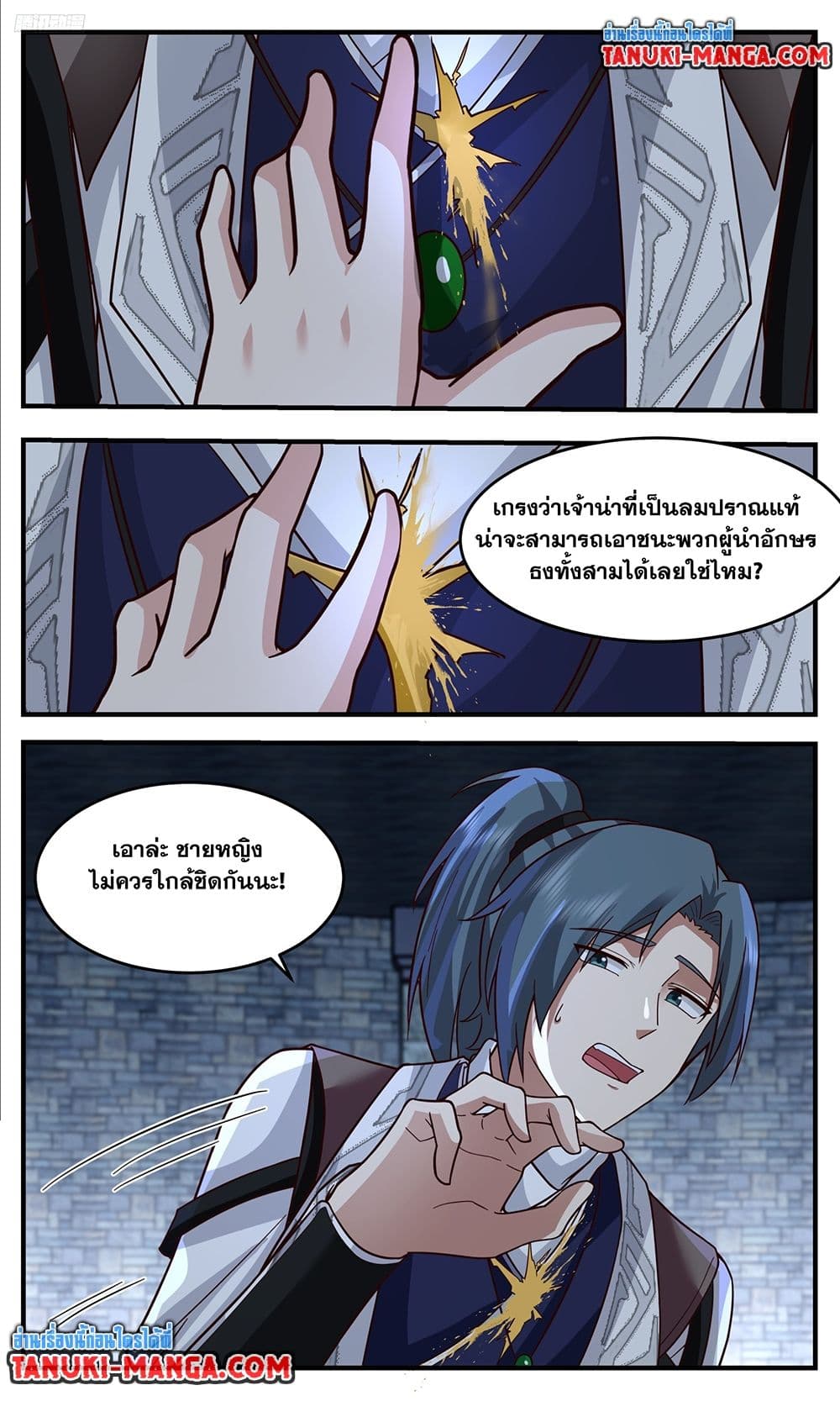 อ่านการ์ตูน Martial Peak 3755 ภาพที่ 5