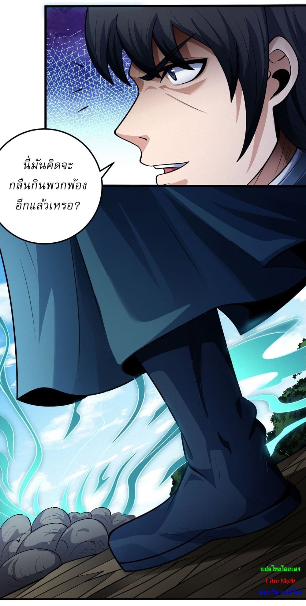 อ่านการ์ตูน God of Martial Arts 579 ภาพที่ 20