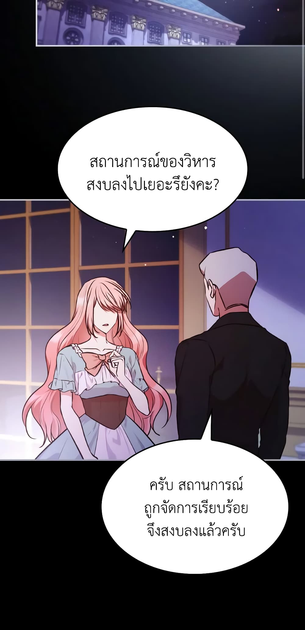 อ่านการ์ตูน I’m a Villainess But I Became a Mother 61 ภาพที่ 26