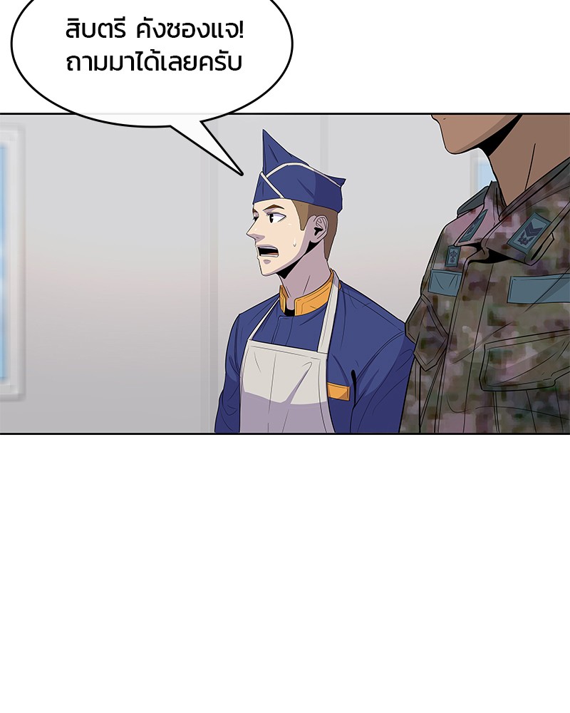 อ่านการ์ตูน Kitchen Soldier 105 ภาพที่ 4