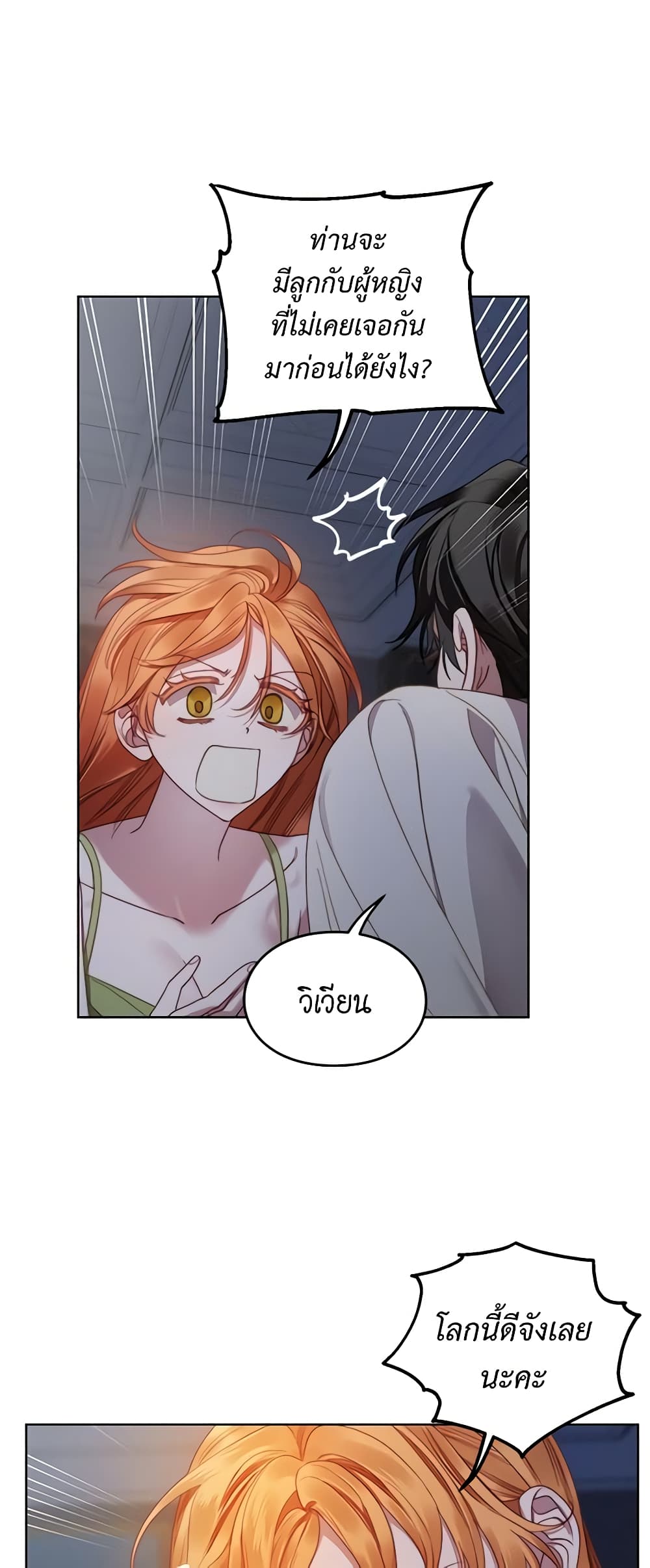 อ่านการ์ตูน Lucia 112 ภาพที่ 54