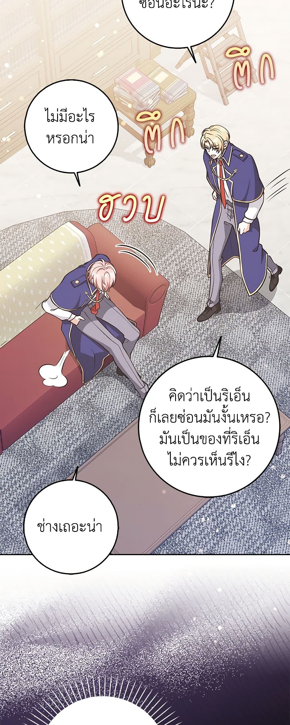 อ่านการ์ตูน Friends Shouldn’t Act This Way 23 ภาพที่ 17