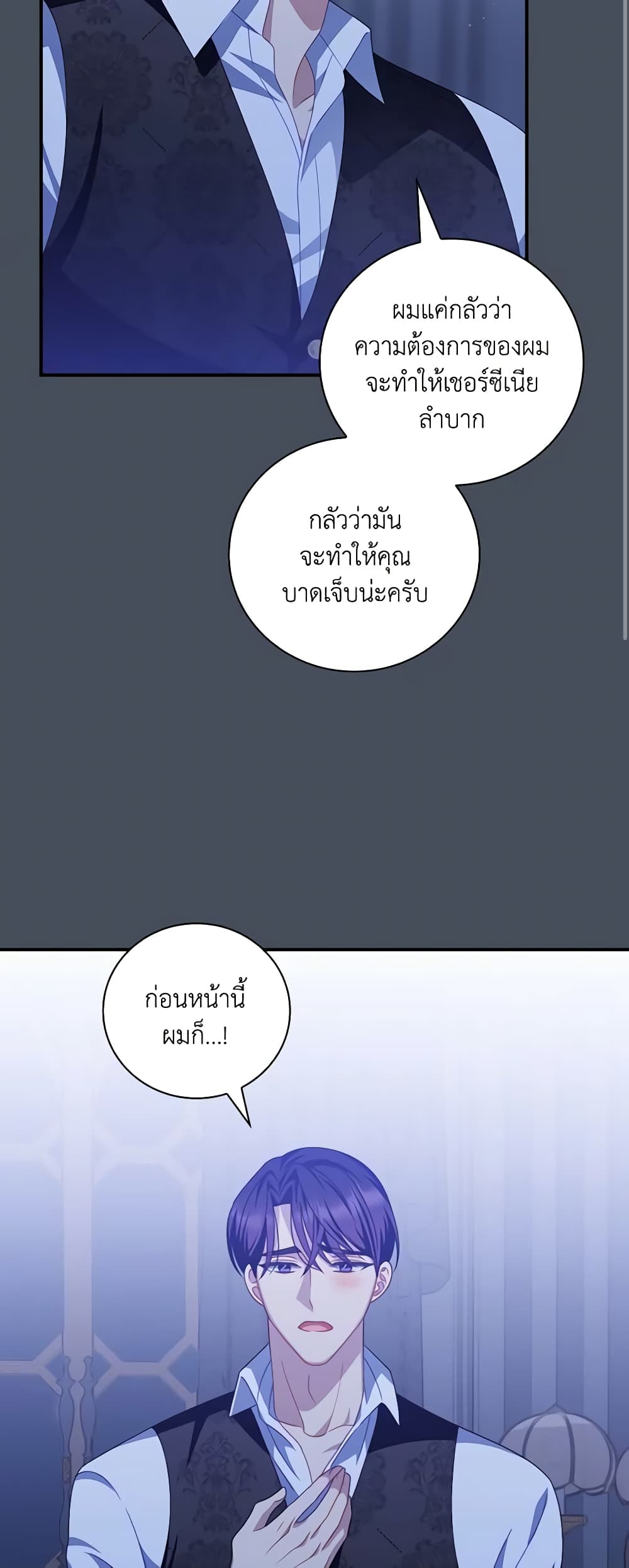 อ่านการ์ตูน I Raised Him Modestly, But He Came Back Obsessed With Me 37 ภาพที่ 12