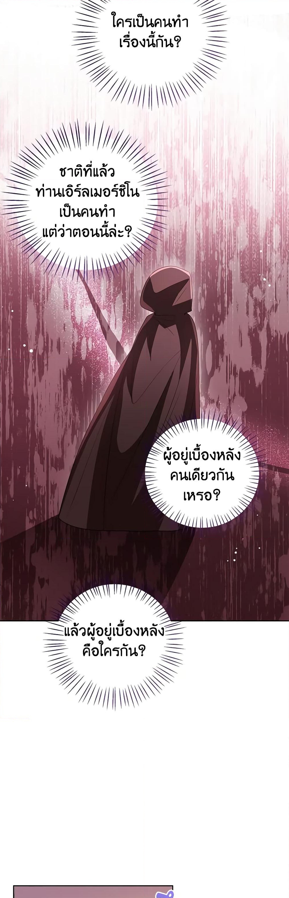 อ่านการ์ตูน Baby Princess Through the Status Window 93 ภาพที่ 22