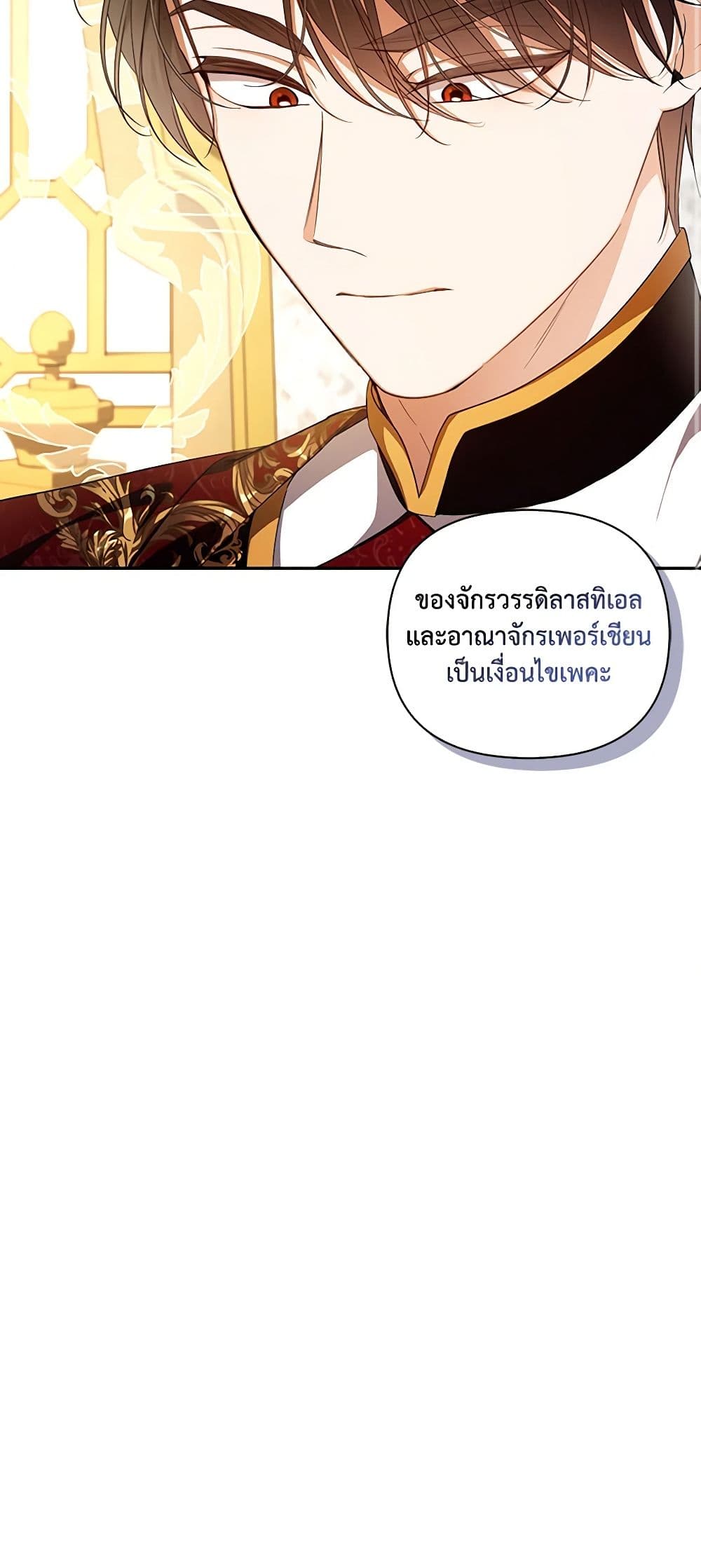 อ่านการ์ตูน How to Hide the Emperor’s Child 74 ภาพที่ 13