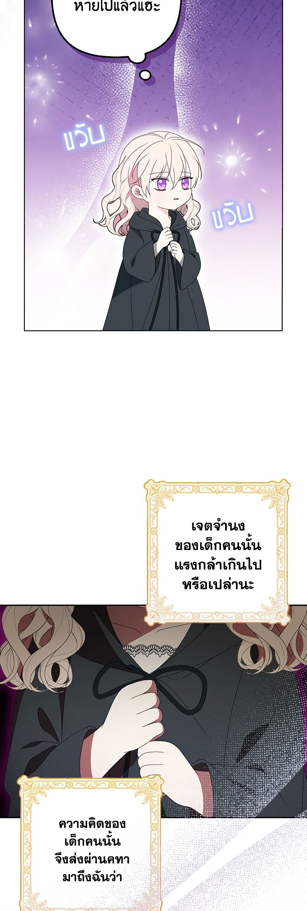 อ่านการ์ตูน The Gangster Baby of the Duke’s Family 37 ภาพที่ 25