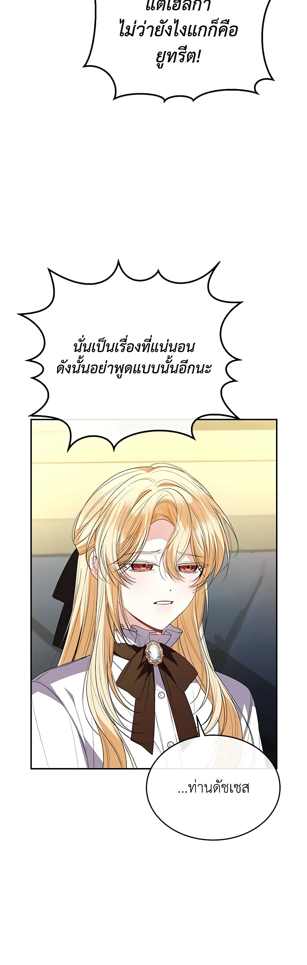 อ่านการ์ตูน The Real Daughter Is Back 107 ภาพที่ 17