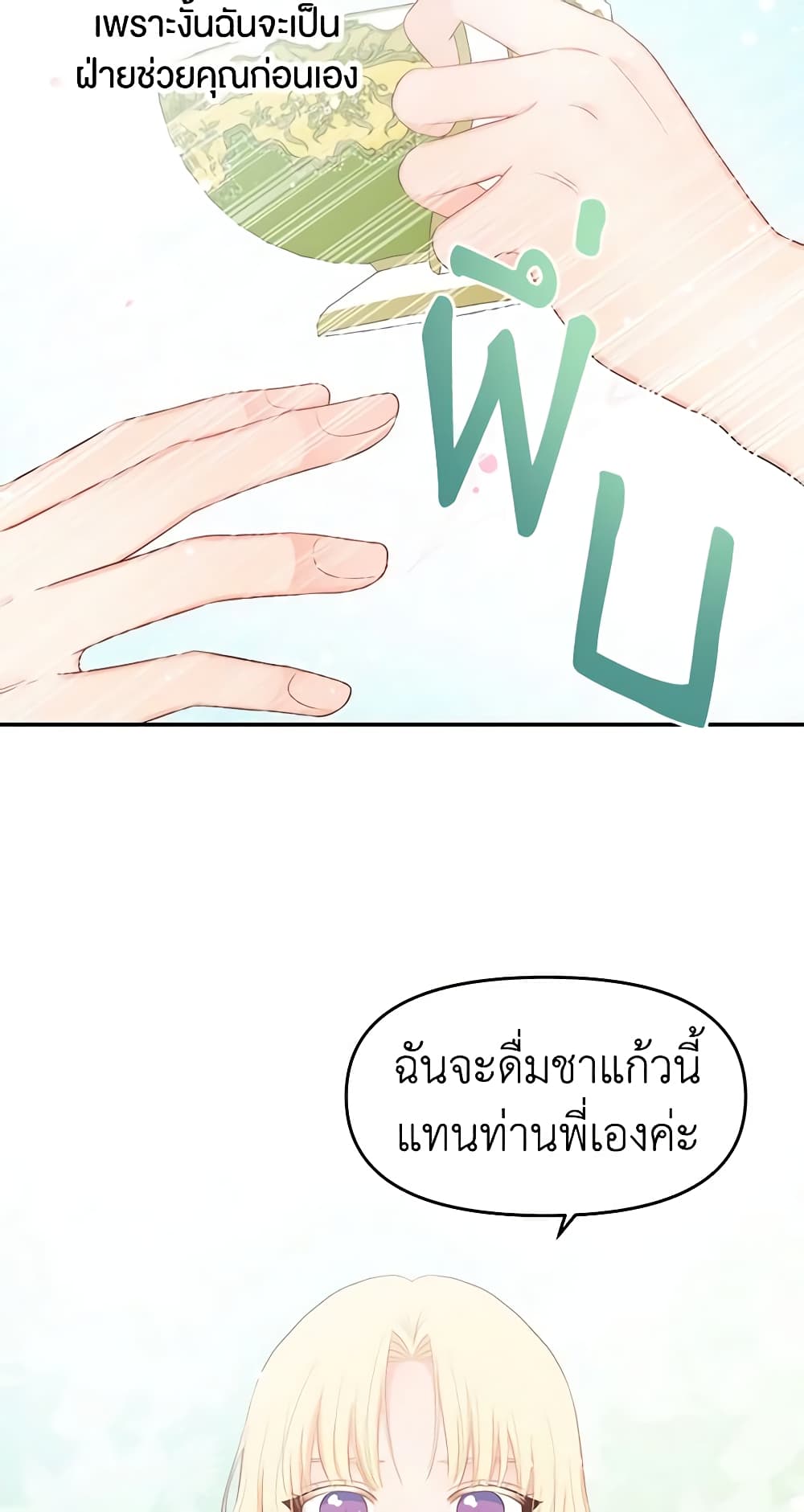 อ่านการ์ตูน Don’t Concern Yourself With That Book 10 ภาพที่ 13