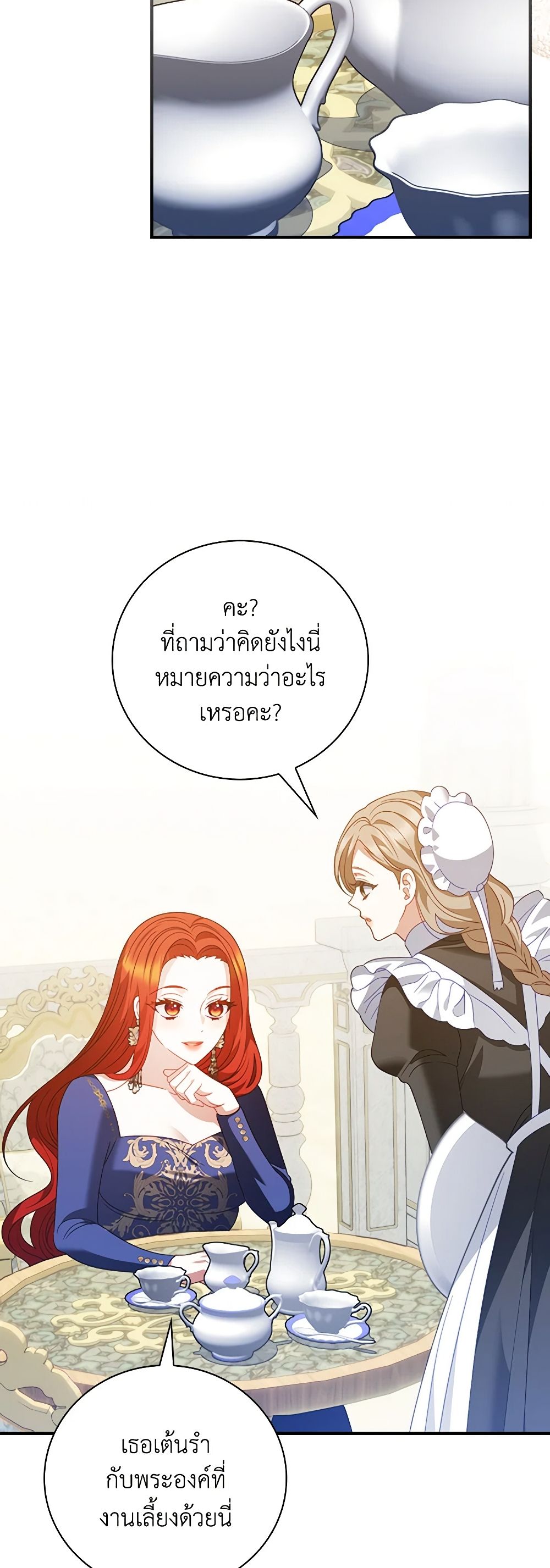 อ่านการ์ตูน I Raised Him Modestly, But He Came Back Obsessed With Me 57 ภาพที่ 11