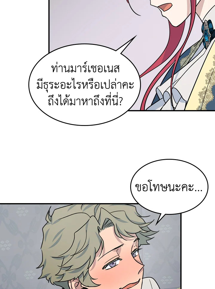 อ่านการ์ตูน The Lady and The Beast 93 ภาพที่ 40