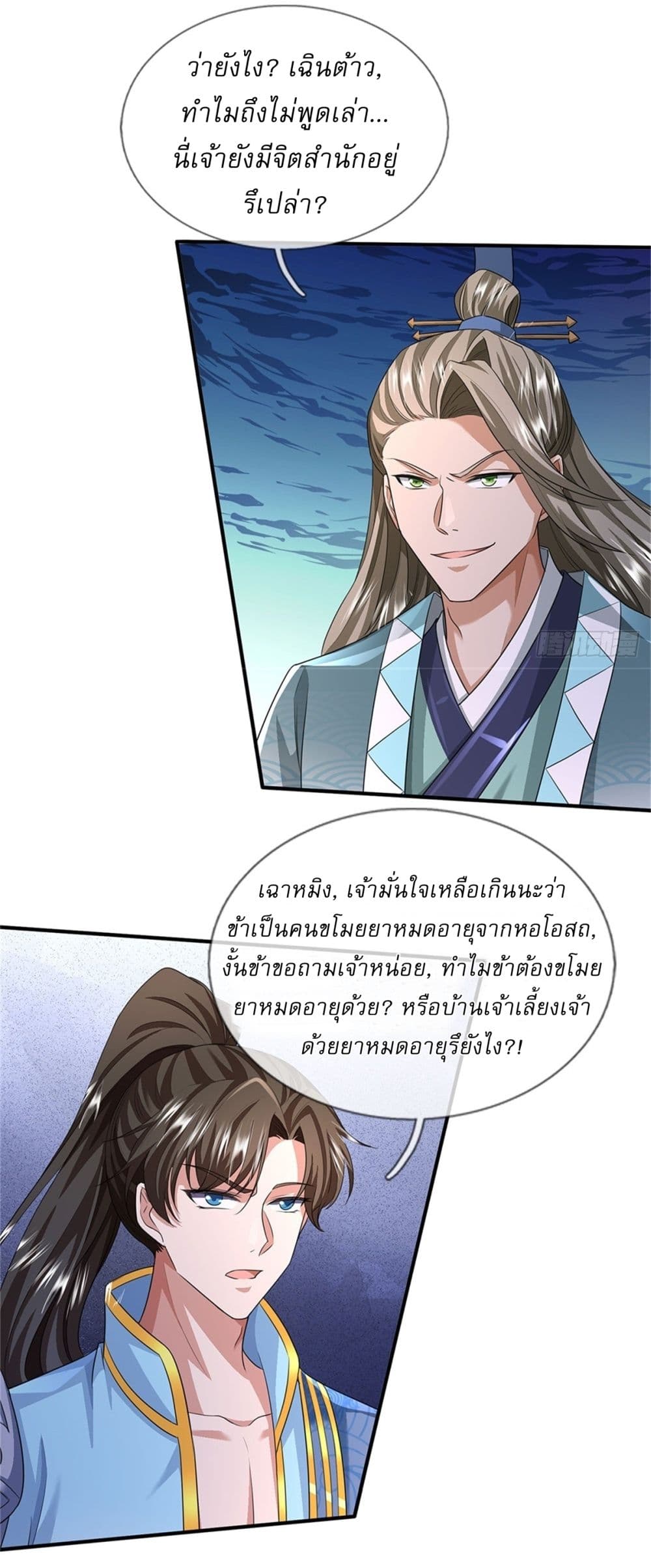 อ่านการ์ตูน I Can Change The Timeline of Everything 79 ภาพที่ 19