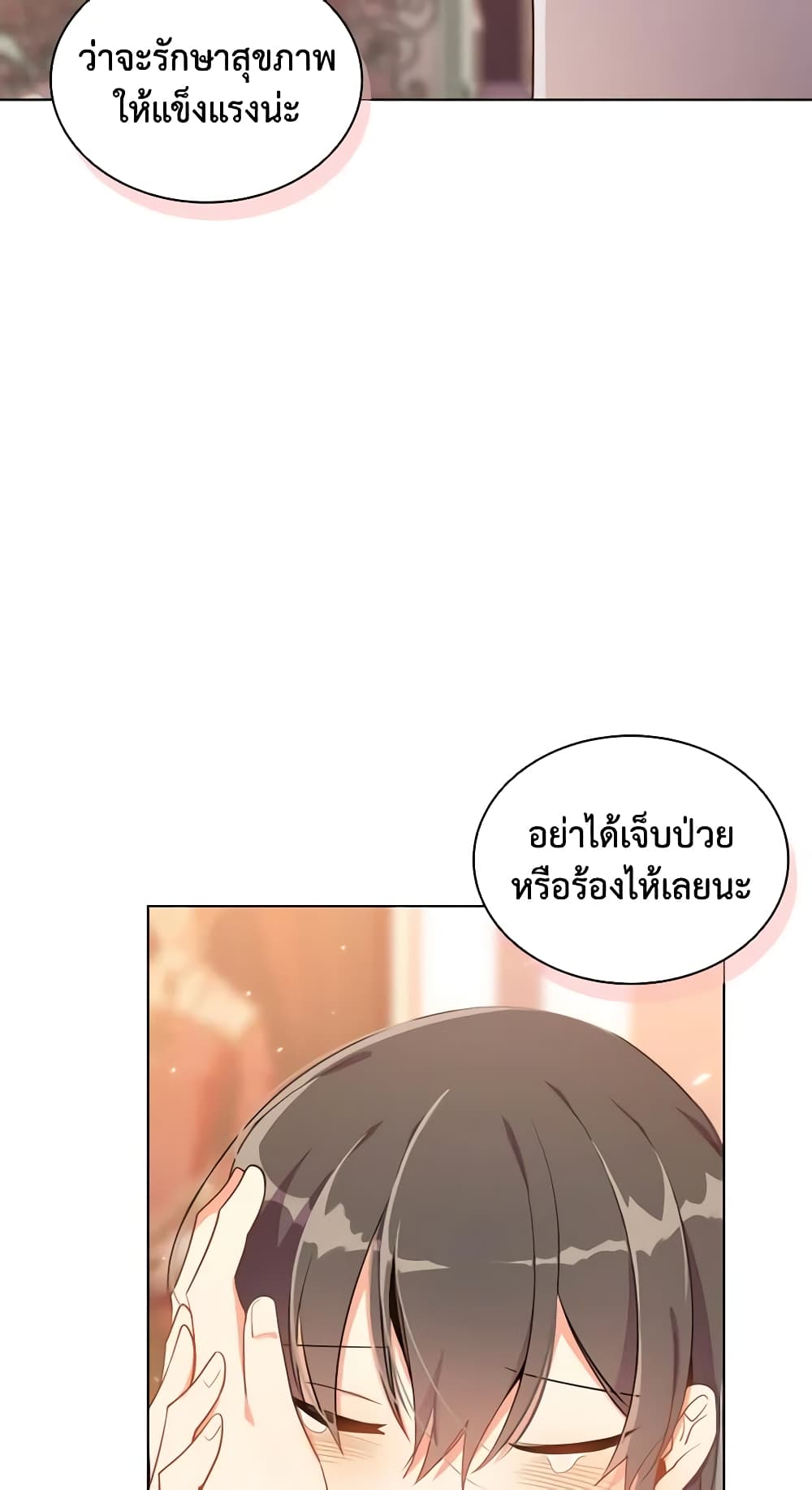 อ่านการ์ตูน The Meaning of You 48 ภาพที่ 28