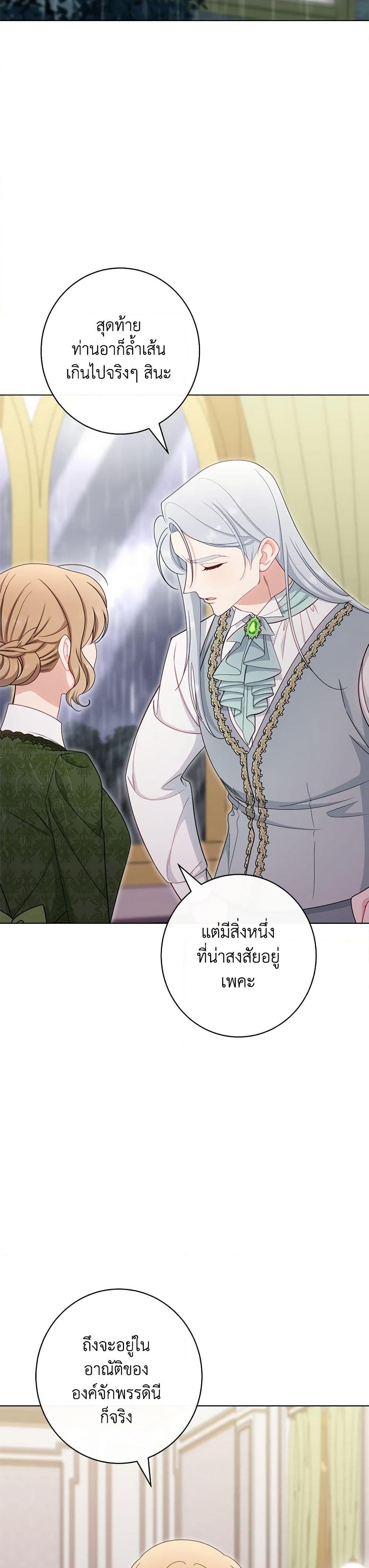 อ่านการ์ตูน The Villainess Empress’s Attendant 54 ภาพที่ 23