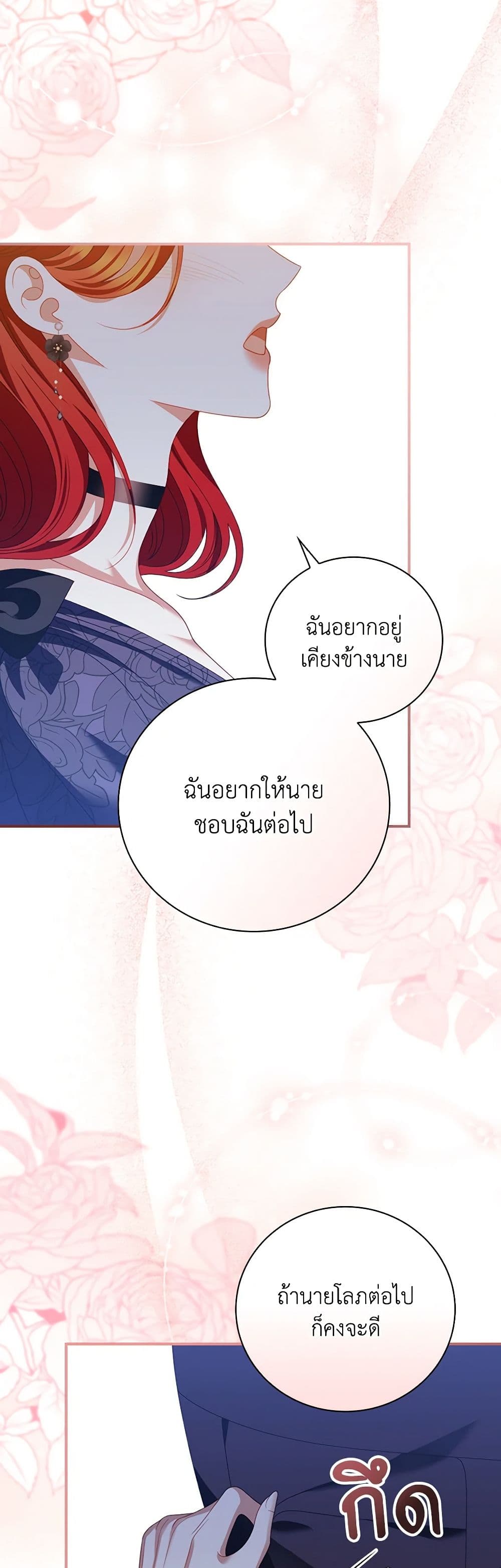 อ่านการ์ตูน I Raised Him Modestly, But He Came Back Obsessed With Me 50 ภาพที่ 18