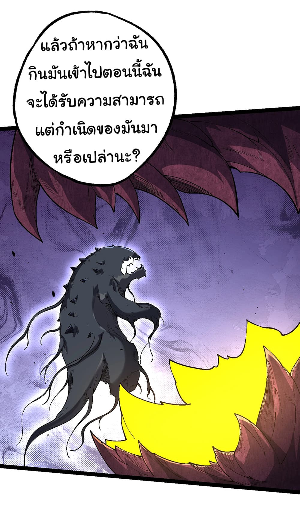 อ่านการ์ตูน Evolution from the Big Tree 157 ภาพที่ 46