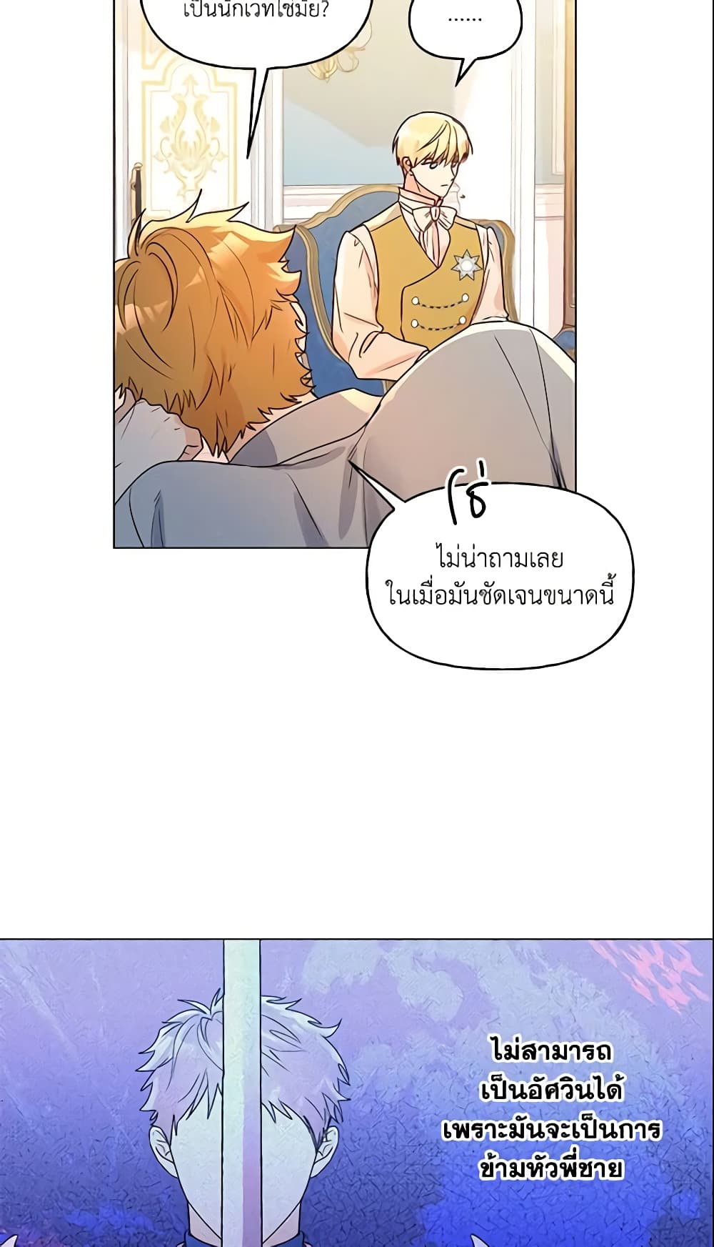 อ่านการ์ตูน Elena Evoy Observation Diary 29 ภาพที่ 49