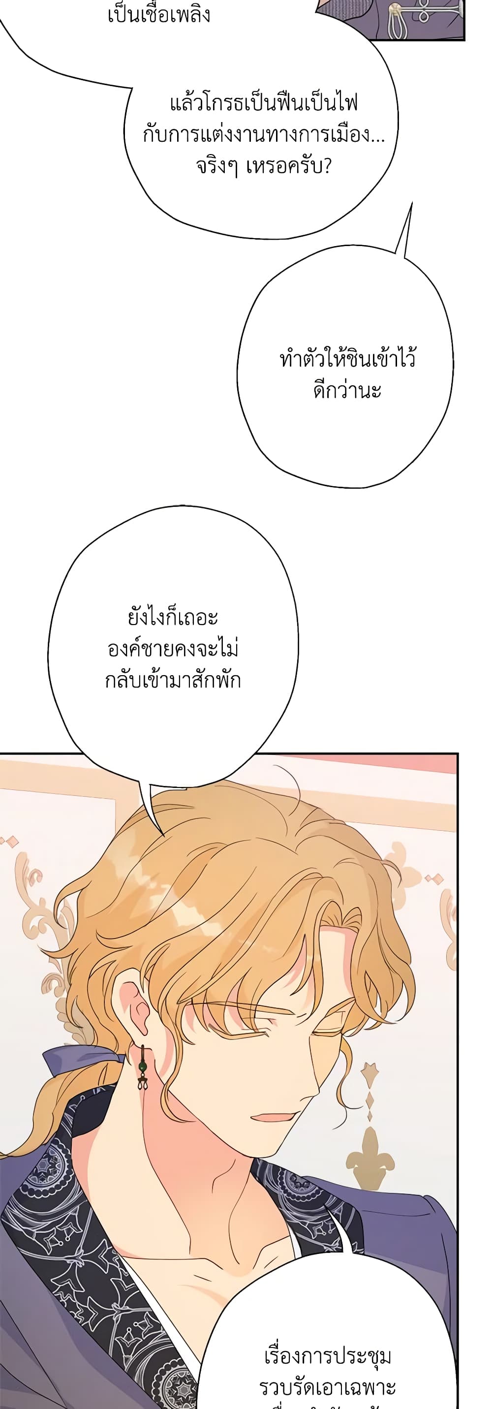 อ่านการ์ตูน Forget My Husband, I’ll Go Make Money 58 ภาพที่ 24