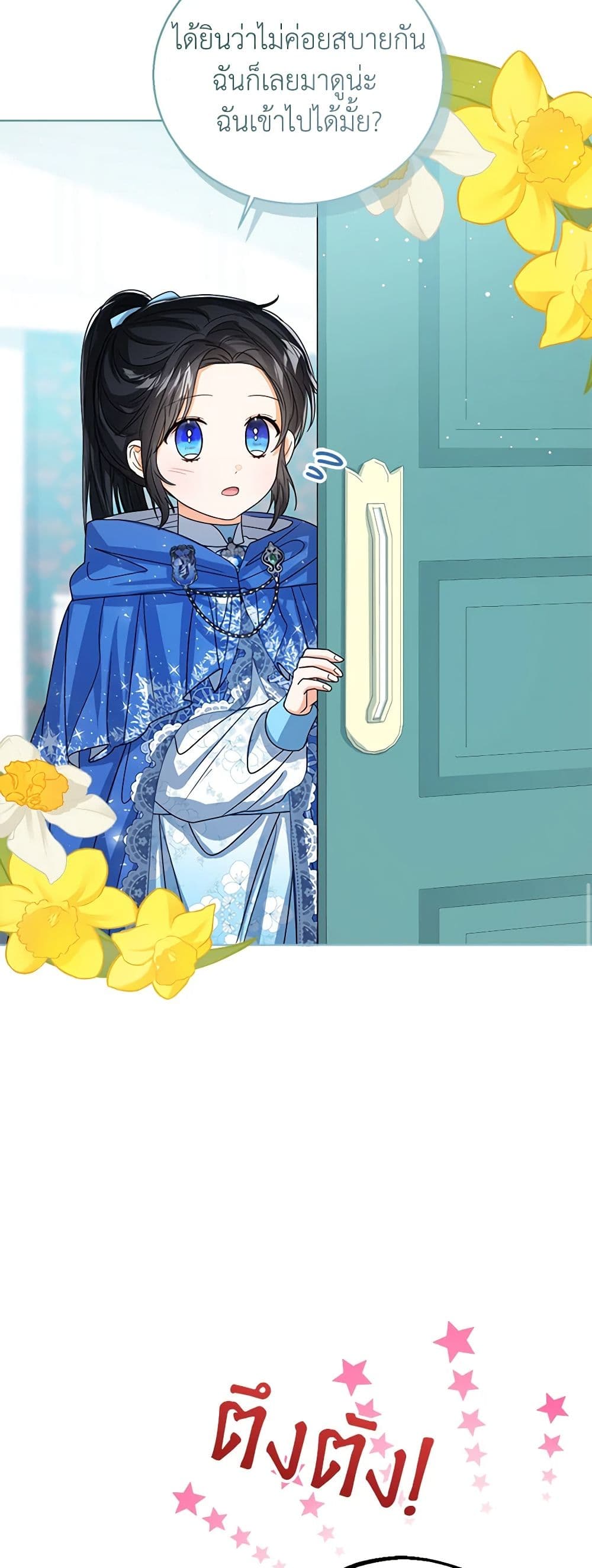 อ่านการ์ตูน Baby Princess Through the Status Window 62 ภาพที่ 50