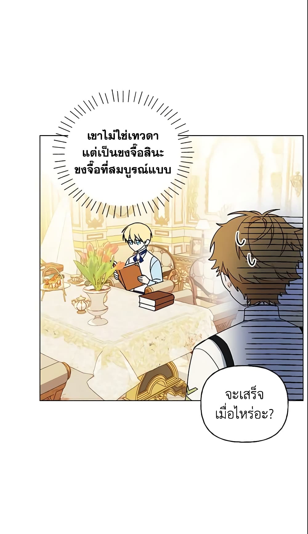 อ่านการ์ตูน Elena Evoy Observation Diary 16 ภาพที่ 14