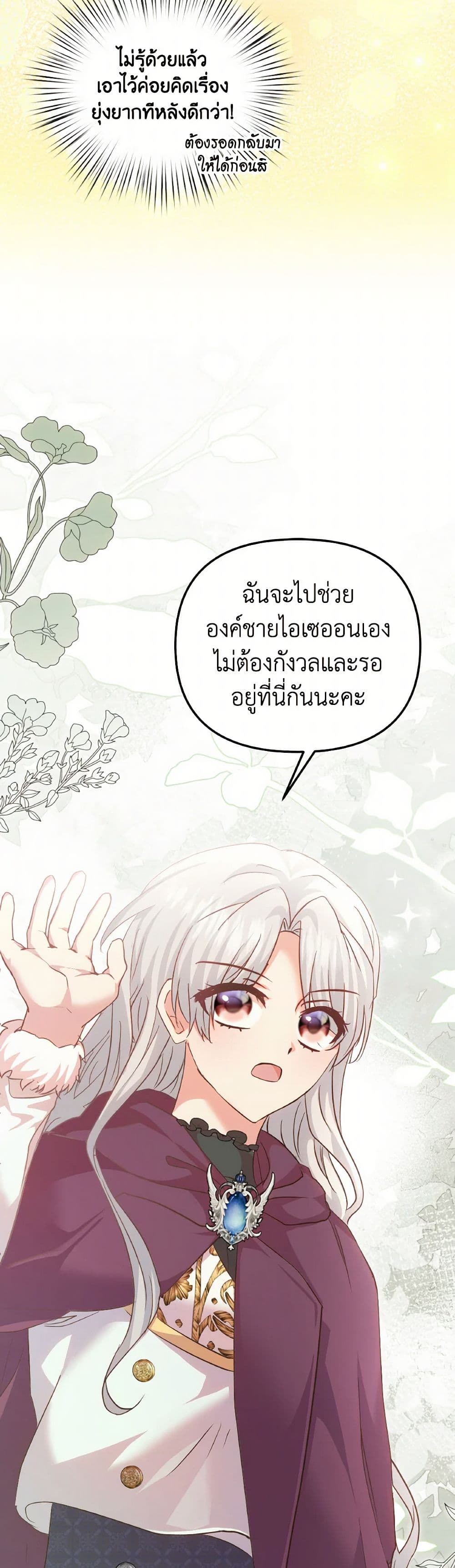 อ่านการ์ตูน I Didn’t Save You To Get Proposed To 88 ภาพที่ 48