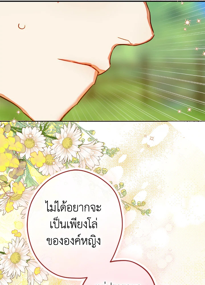 อ่านการ์ตูน My Mother Gets Married Again 44 ภาพที่ 73