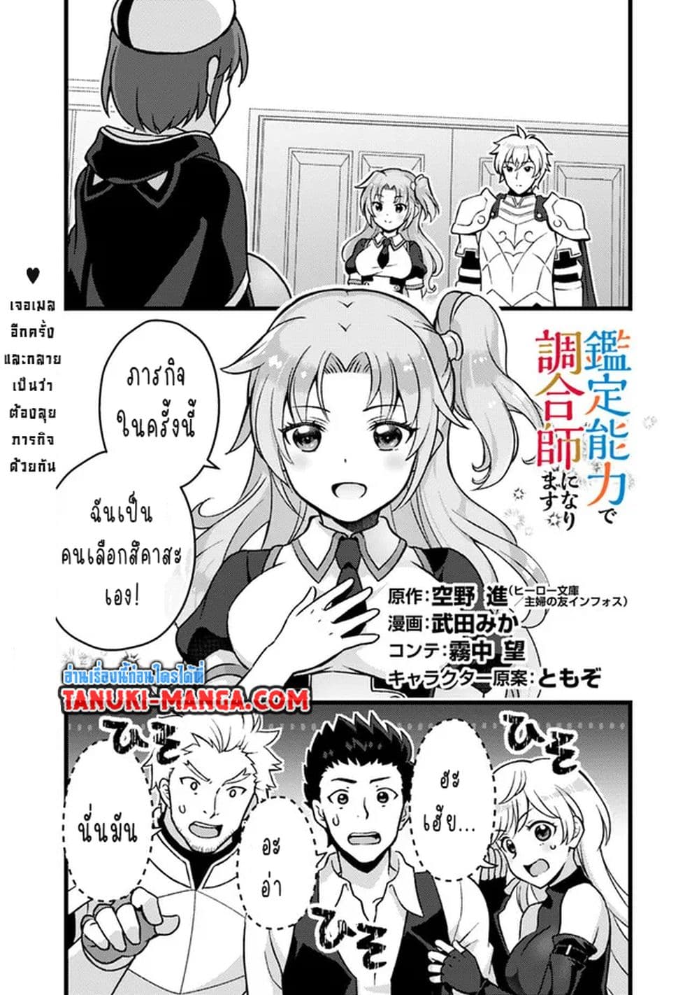 อ่านการ์ตูน Kantei Nouryoku de Chougoushi ni Narimasu 27 ภาพที่ 1