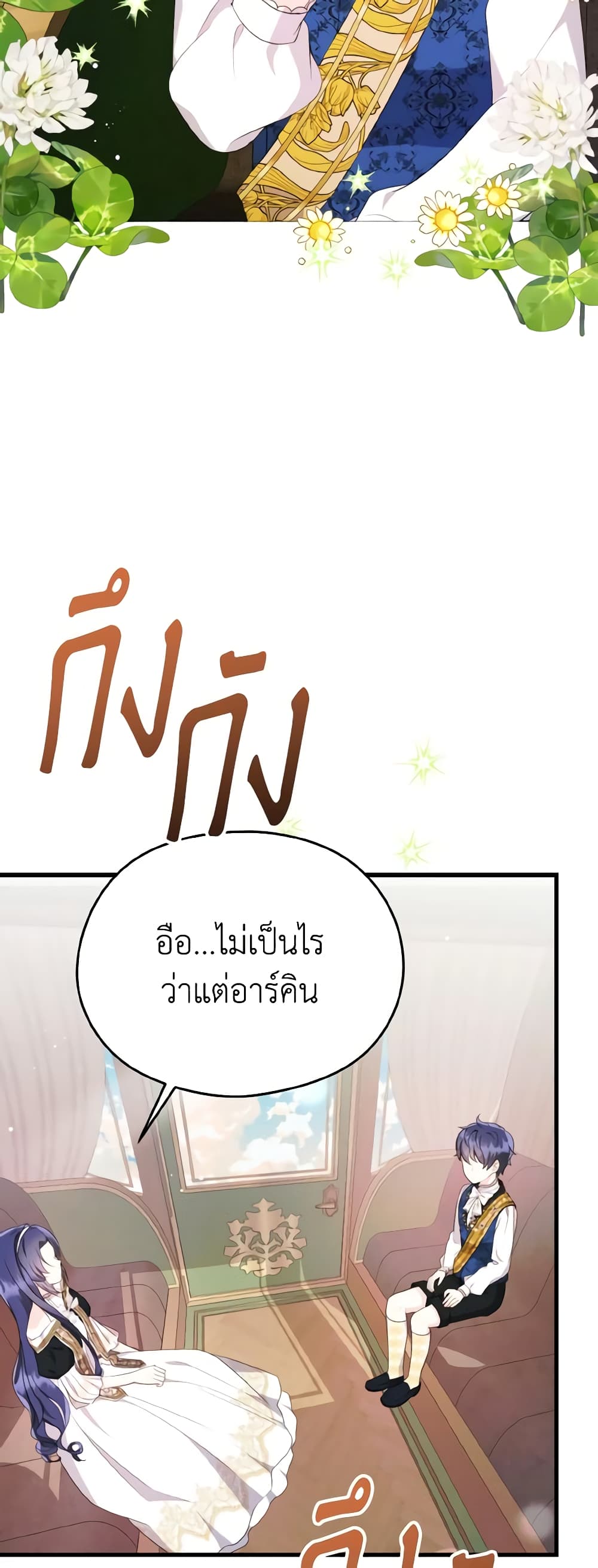 อ่านการ์ตูน I Don’t Want to Work! 21 ภาพที่ 12