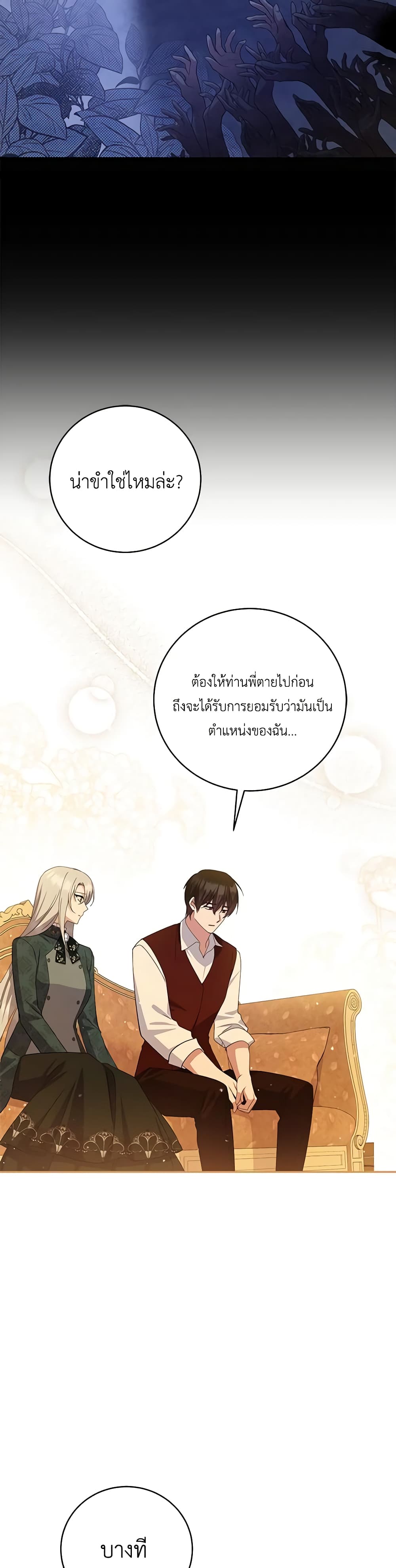 อ่านการ์ตูน Please Support My Revenge 78 ภาพที่ 26