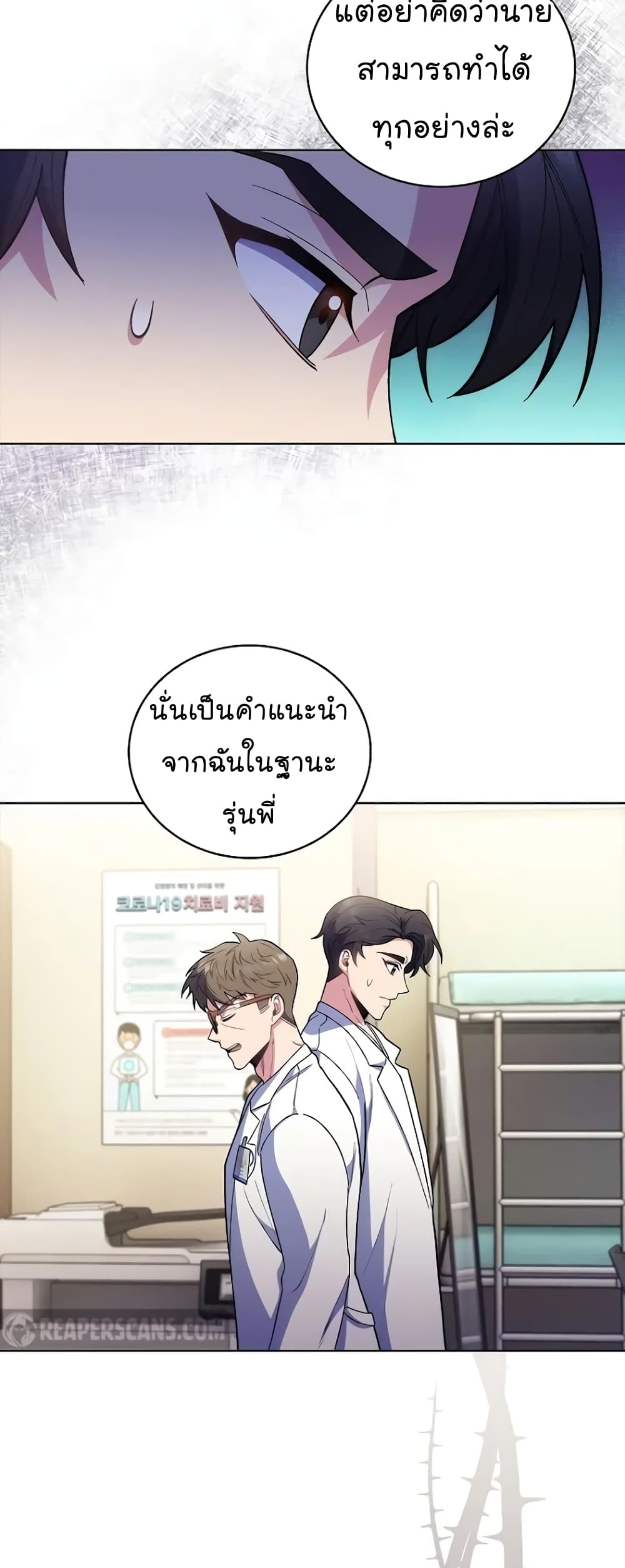 อ่านการ์ตูน Level-Up Doctor 36 ภาพที่ 59