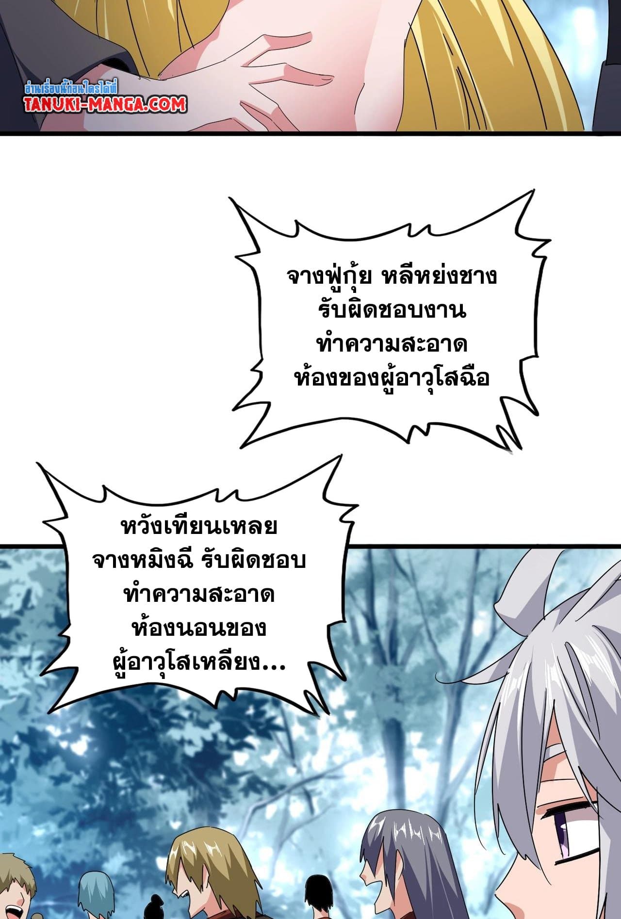 อ่านการ์ตูน Magic Emperor 560 ภาพที่ 27