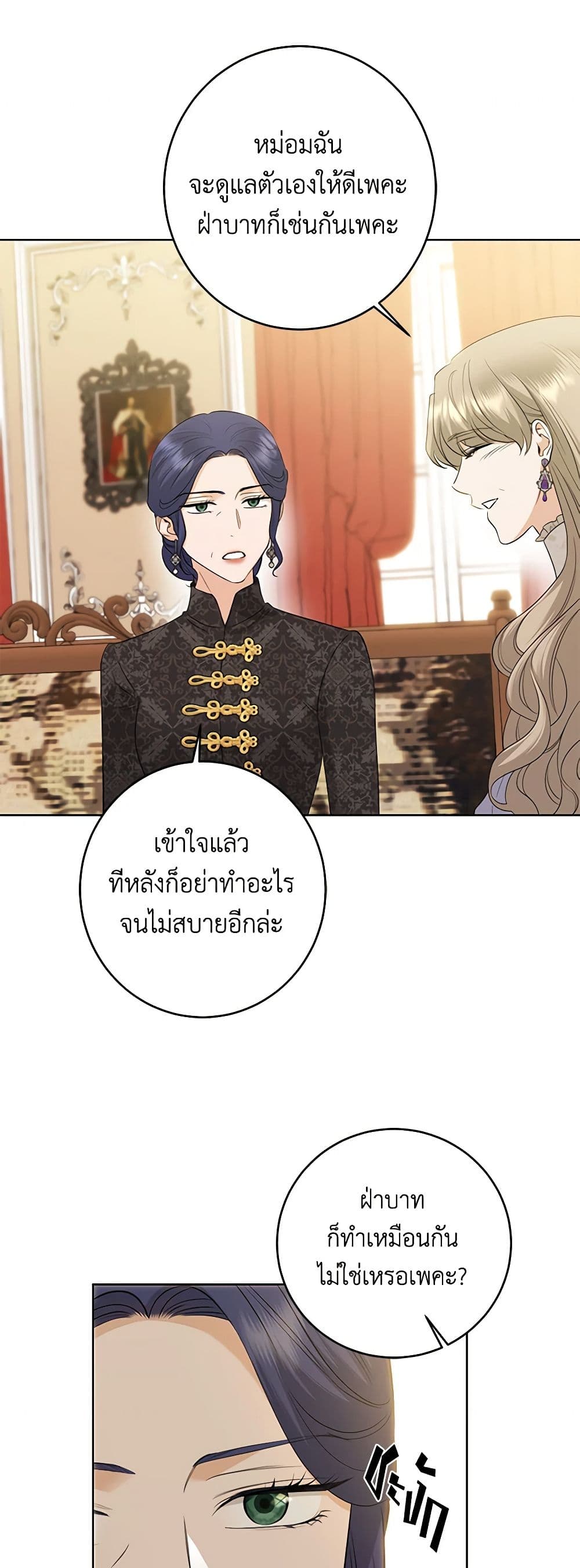 อ่านการ์ตูน I Don’t Love You Anymore 88 ภาพที่ 20