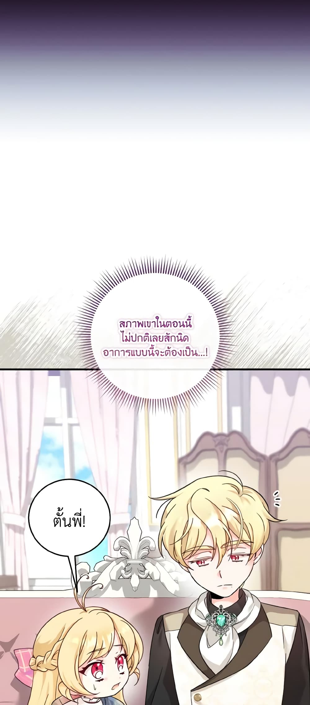 อ่านการ์ตูน Baby Pharmacist Princess 42 ภาพที่ 10