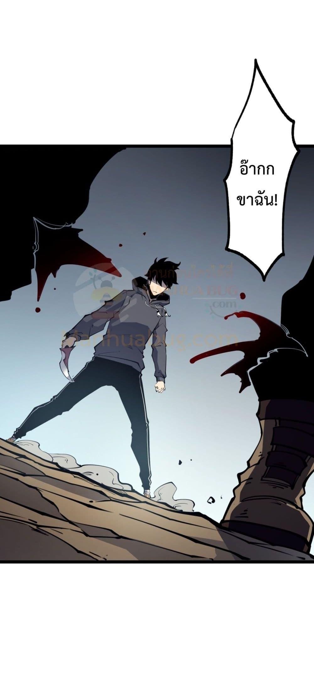 อ่านการ์ตูน I Became The King by Scavenging 16 ภาพที่ 38