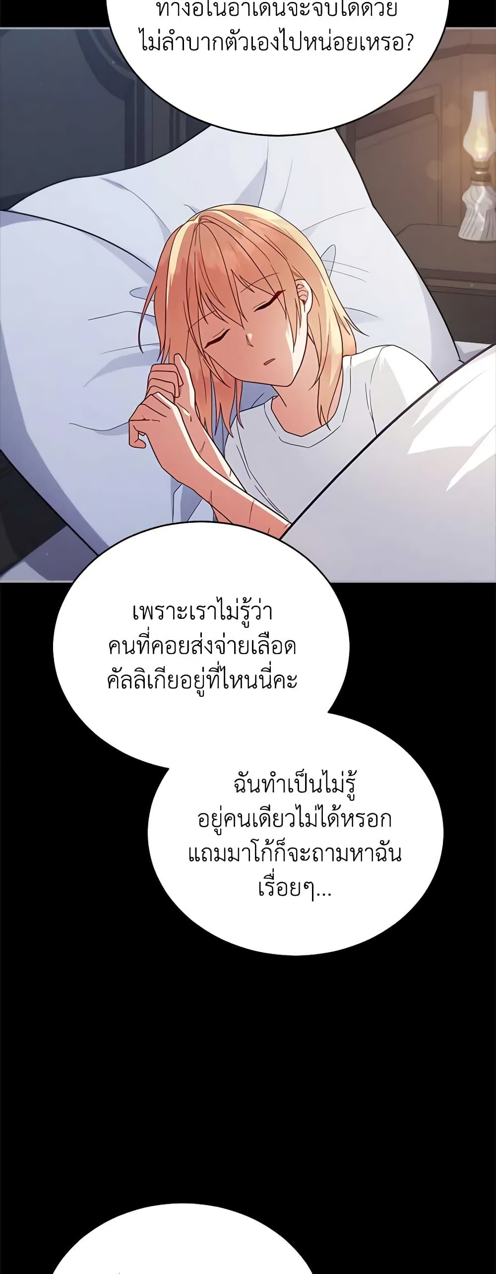 อ่านการ์ตูน Solitary Lady 105 ภาพที่ 33