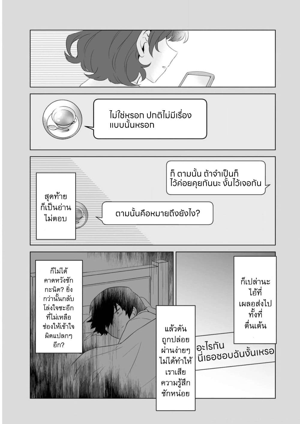 อ่านการ์ตูน Dou ka Ore wo Houtte Oitekure 2.2 ภาพที่ 20