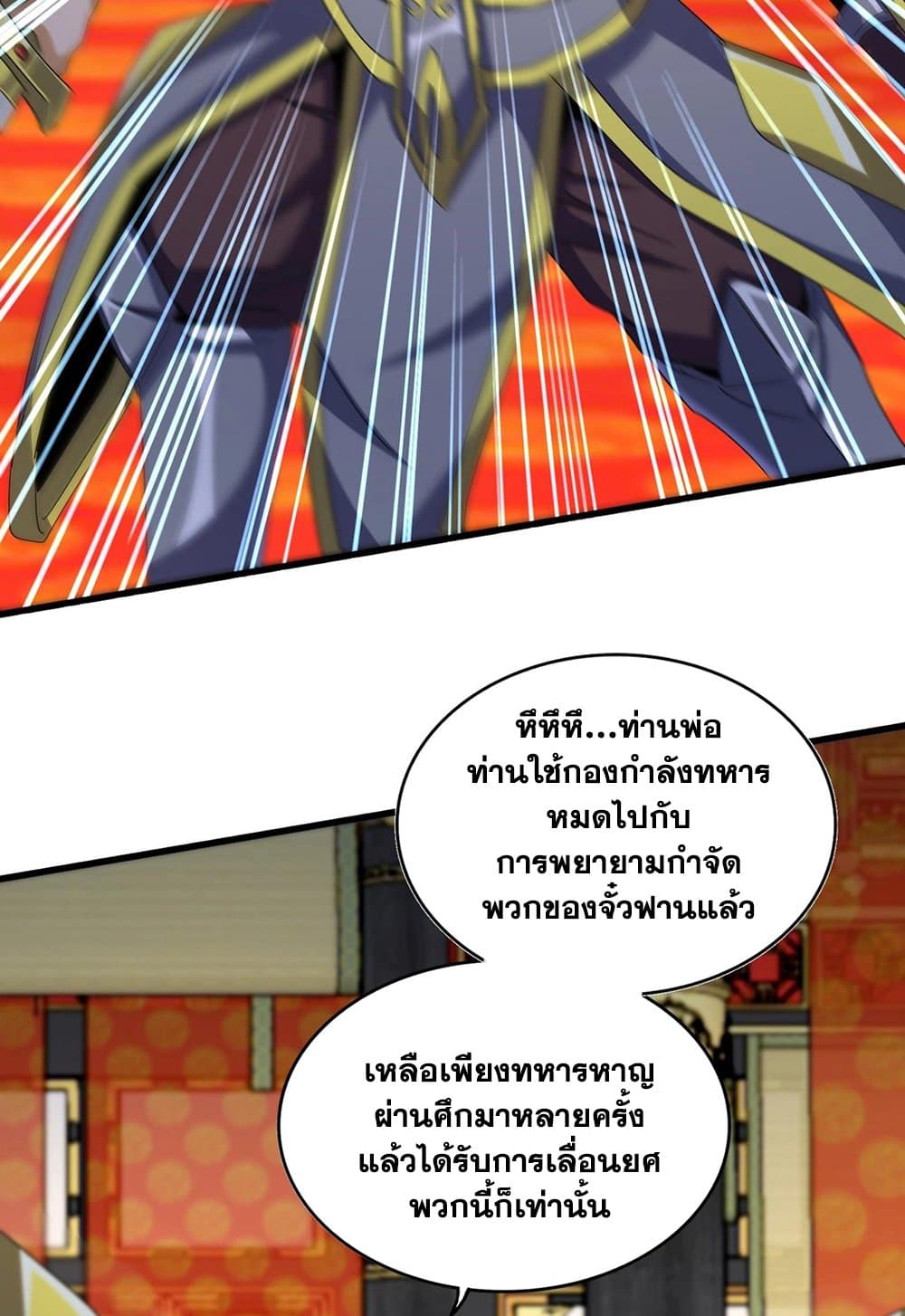 อ่านการ์ตูน Magic Emperor 530 ภาพที่ 19