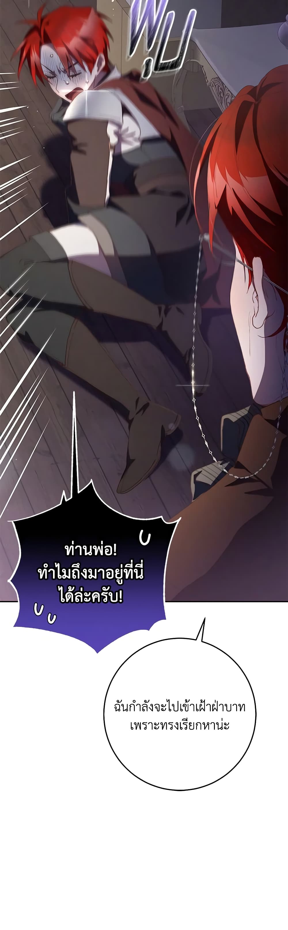 อ่านการ์ตูน Second Life of a Trash Princess 71 ภาพที่ 18