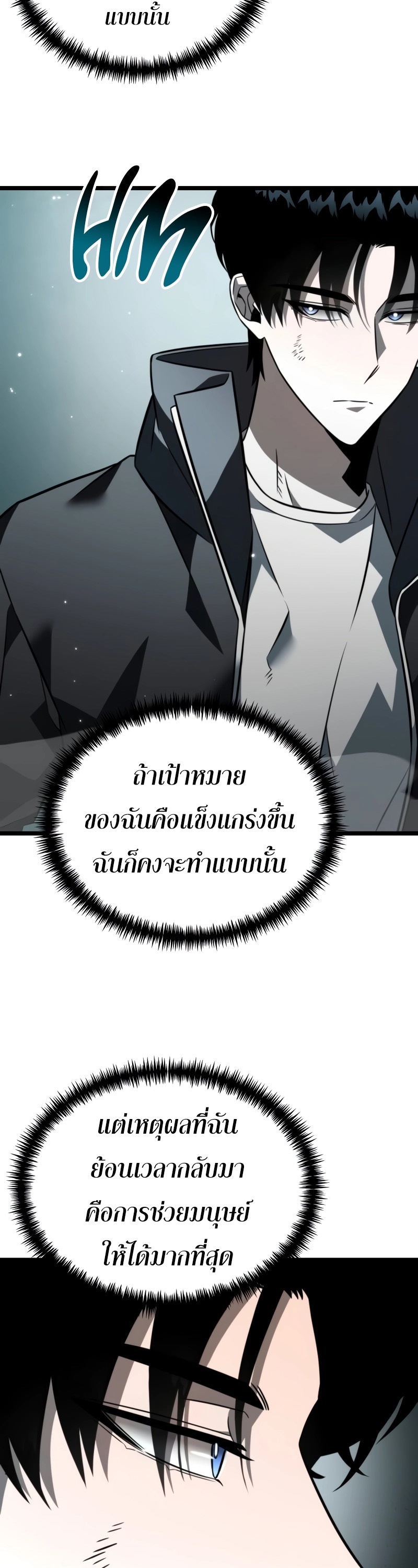 อ่านการ์ตูน Reincarnator 15 ภาพที่ 18